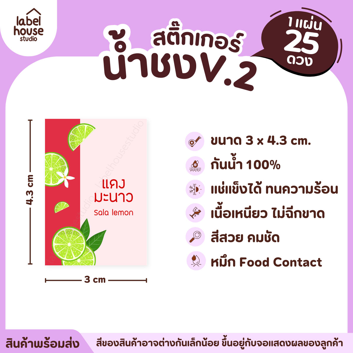 [ VER .2 ] สติ๊กเกอร์เมนูน้ำชง 3 x 4.3 ซม. เนื้อ PP กันน้ำ ติดแก้ว/ขวดเครื่องดื่ม 1 แผ่น 25 ดวง แดงมะนาว